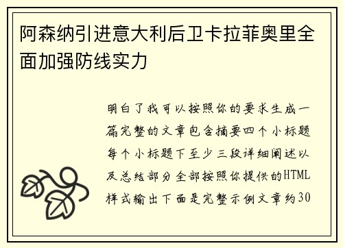 阿森纳引进意大利后卫卡拉菲奥里全面加强防线实力