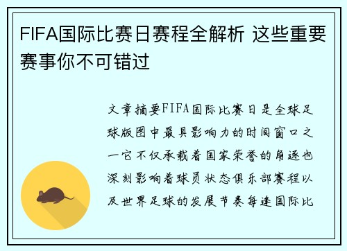 FIFA国际比赛日赛程全解析 这些重要赛事你不可错过