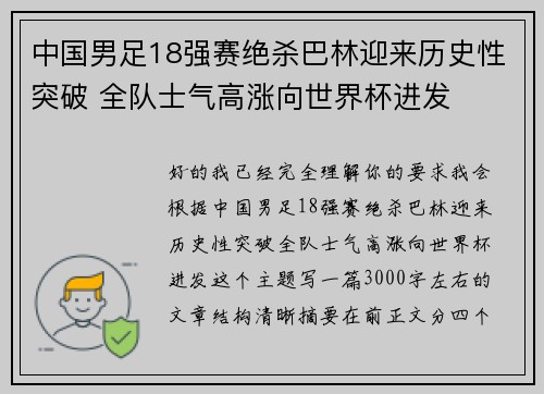中国男足18强赛绝杀巴林迎来历史性突破 全队士气高涨向世界杯进发