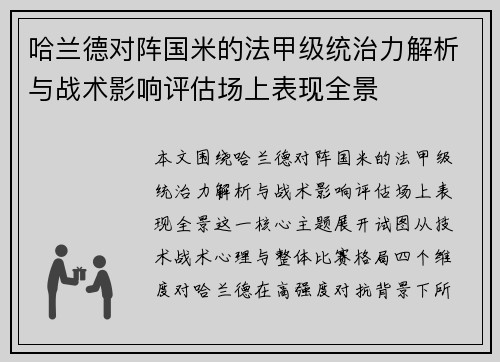 哈兰德对阵国米的法甲级统治力解析与战术影响评估场上表现全景 哈兰德对阵国米的法甲级统治力解析与战术影响评估场上表现全景