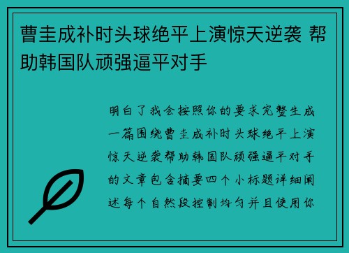 曹圭成补时头球绝平上演惊天逆袭 帮助韩国队顽强逼平对手