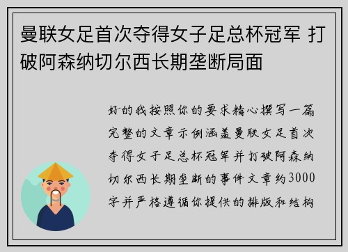 曼联女足首次夺得女子足总杯冠军 打破阿森纳切尔西长期垄断局面 曼联女足首次夺得女子足总杯冠军 打破阿森纳切尔西长期垄断局面